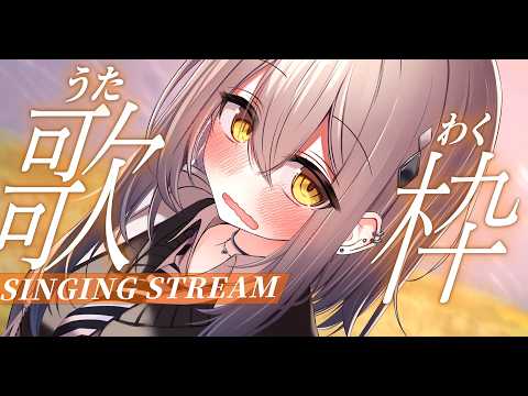【縦型歌枠】歌歌歌枠!!!【#新人vtuber #なるストリーム  #shorts 】