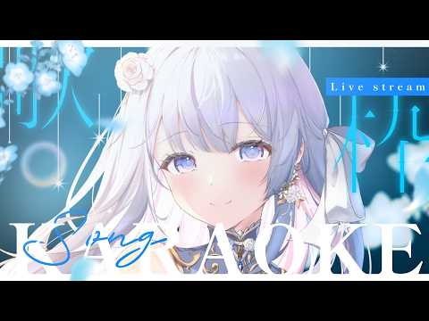 【歌枠】1曲聴いていきませんか?🤍❄️Singing Stream【#vtuber /#vsinger /#蒼星すい】