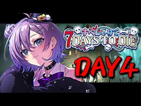 【#すぺしゃりて7DTD】最終日...果たして生き残れるのか...【#殴須賀ポコル / #すぺしゃりて 】