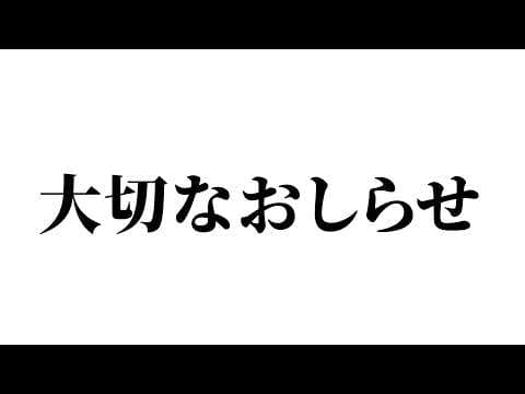 今後の活動についての、大切なお知らせ【VTuber/常世モコ】