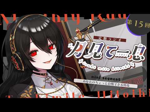 【 第十五回  #月見て一息 】近年稀にみる秋たる秋の夜、のんびり満喫しましょう【 #白石香月 #Vtuber #ラジオ】