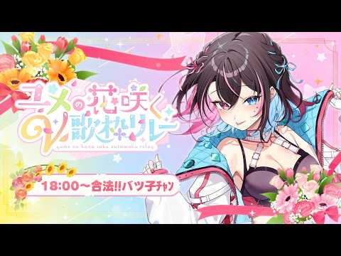 合法‼︎バツ子ﾁｬﾝBatsuko