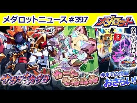 メダロット公式チャンネル