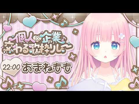 あまねもも / Amane Momo