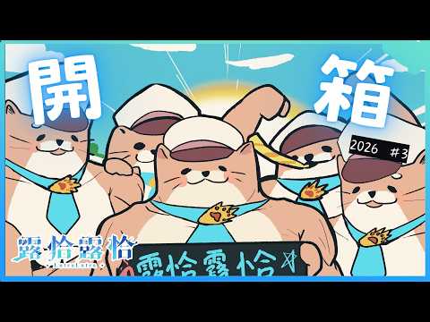 Lutralutra Ch. 露恰露恰