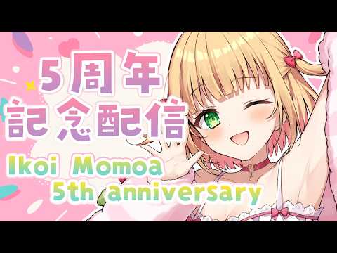 ikoi momoaCh.憩居ももあ
