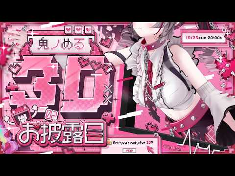 鬼ノめる / Meru Onino