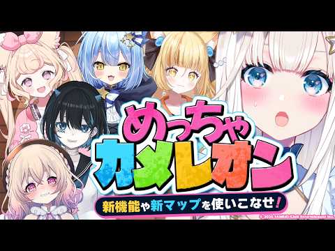 【 めっちゃカメレオン 】新マップにも出会える!?「にゃんたじあ!」×「のなめぷろだくしょん」箱コラボ✨【ニャマルベールペルル/にゃんたじあ!】