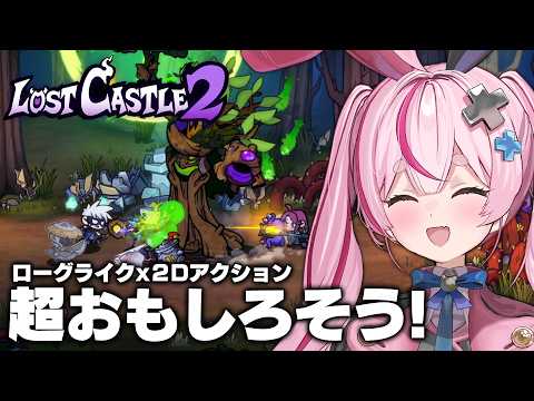 【Lost Castle 2】2Dアクションのローグライクらしい!大好物の組み合わせだ~!!!【#とまライブ】