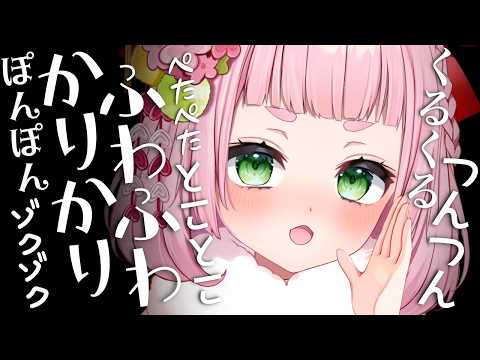 [ASMR] Whispering Japanese Onomatopoeia