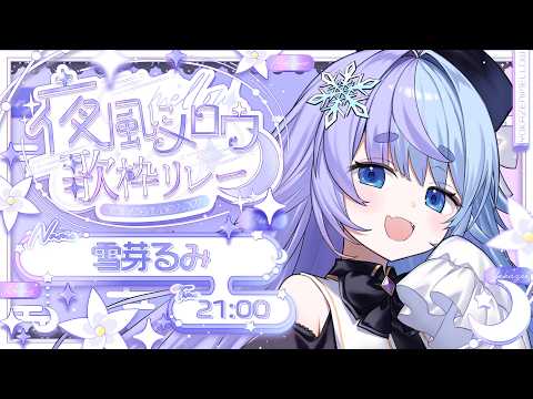 雪芽るみ / Lumi Yukime