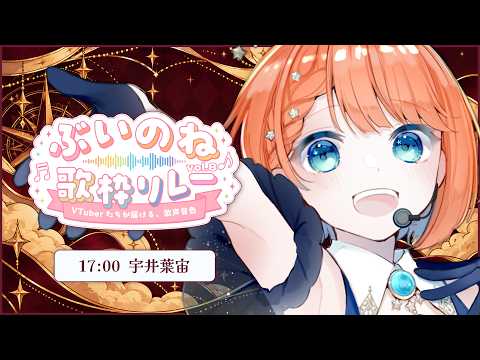 宇井葉 宙 project  -UibaSora-