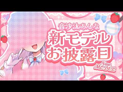 音沙汰あんな / Anna Otosata