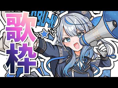 【 歌枠 】 リクエスト◎ 今日もたくさん歌いたい💙【 雨海ルカ / WeatherPlanet 】