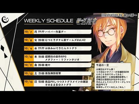 夢咲 刻夜-Tokiya Yumesaki