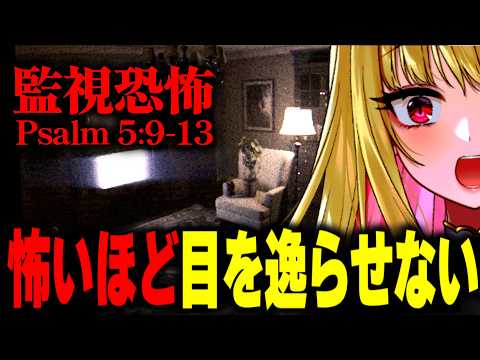【ホラー】不気味な家に「何かいる」バケモノが恐ろしすぎるVHS画質のホラーゲーム『 Psalm 5:9-13 』実況【女性実況/ホラゲ】桜鳥ミーナ_Sony Music VEE/VTuber