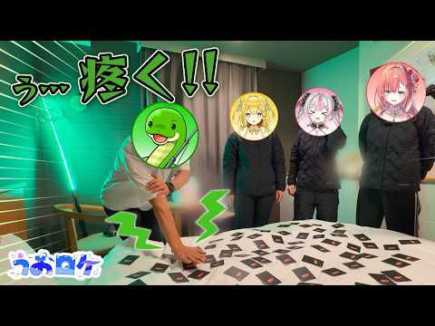 【#うおロケ】※実写※クリスマスプレゼント争奪戦!魚神経衰弱で真剣バトル!【#うおむすめ】