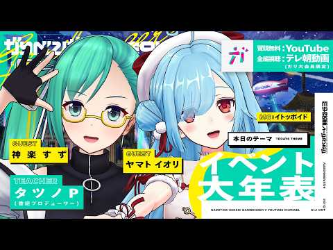 ガリベンチャーV