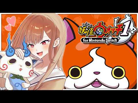 【妖怪ウォッチ1】完全初見!さて今日のガシャはどうだ…!?【にじさんじ】