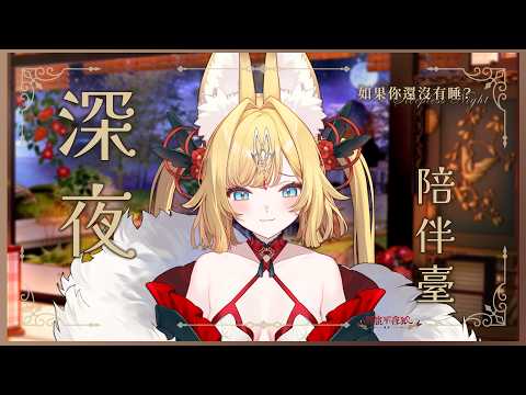 Fuyoko ch. 靈嶺不夜狐