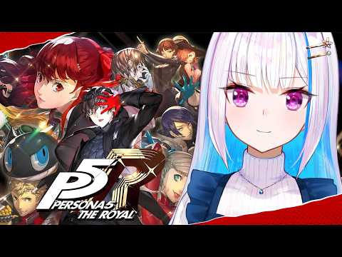 【P5R/ペルソナ5 ザ・ロイヤル】奪え、その意志で。【にじさんじ/リゼ・ヘルエスタ】※ネタバレ注意