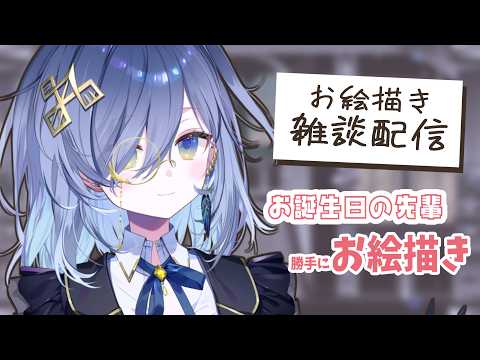 【朝活お絵描き🌞】こっそりお誕生日お絵描き⑦【REJECT/鴉羽そら】