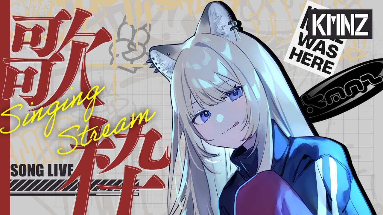 【歌枠】さ、さ、さ、３か月ぶり～～～？！【#KMNZLITA】