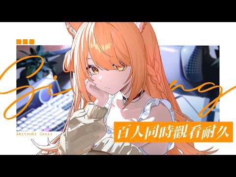 Inori Ch.秋月祁