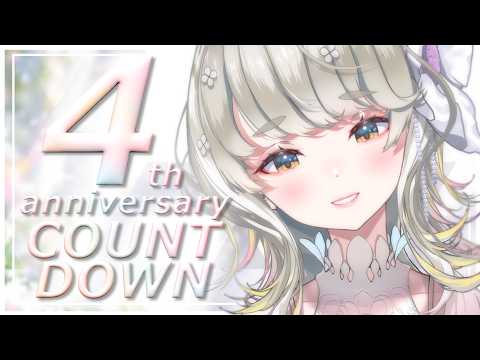 【 雑談 】4周年記念カウントダウン🎊一緒に迎えて下さーい!🎙🍀 #響かさね