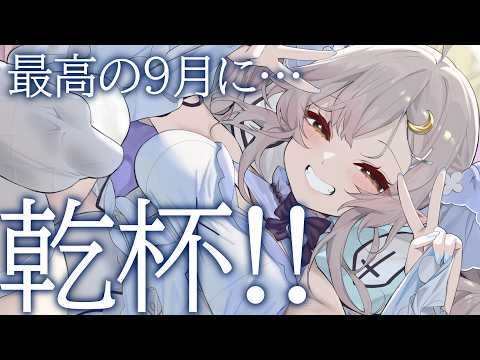 【 メン限】🎉9月お疲れ様!みんなでごはんを食べよう🍣【 #月城ティータイム 】