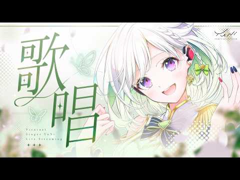 【歌唱配信】スキマスイッチ楽曲歌います!!
