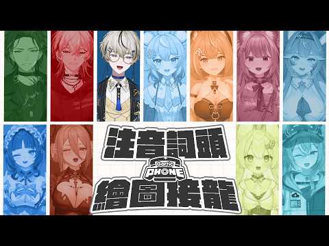 【子午注音詞頭畫畫】跟中文有關...希望能成功完成www|朧Oboro ft.月蝕屋、霓、扉暮、序境