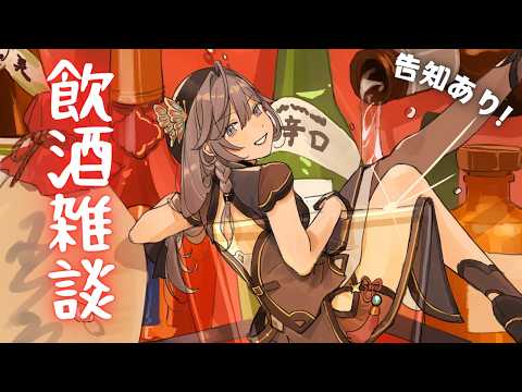 告知あり⁉️2周年ライブ直前の飲酒雑談!🍹【綺沙良/にじさんじ】