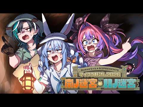 【#マイクラ肝試し2026】3人で肝試しに挑む!!!!!!!!!!ぺこ!【ホロライブ/兎田ぺこら】