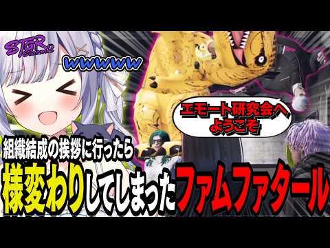 【#ストグラseason2】ギャング設立の挨拶に行ったらどの組織も癖が強すぎたww【 #猫月みお / #ストグラ切り抜き レイラ、タラちゃん、ノヴァファミリア、ファムファタール #SHIRAHA】