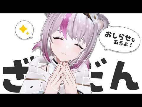 【#雑談 / お知らせあり!】枠立て直し!!!お話ししよー!嬉しいお知らせもさせて♡【#小日向ぽん / #Vtuber】