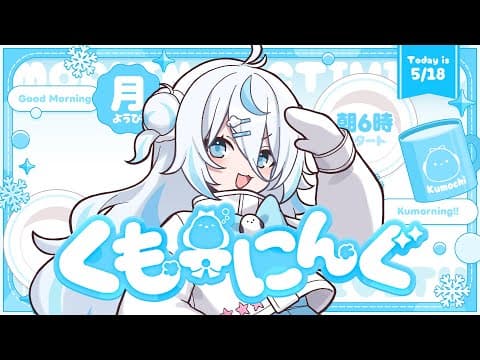 雪ノ精くもち Yukinose Kumochi