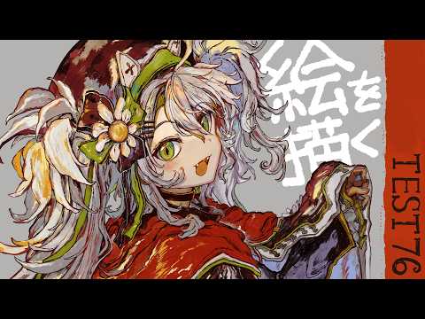 【活動再開目指して】絵を描くよ!!9月最後のお絵描き配信。描く。ベンチマークテスト配信 第76回【#鴨見カモミ/CAMOMI Camomi】
