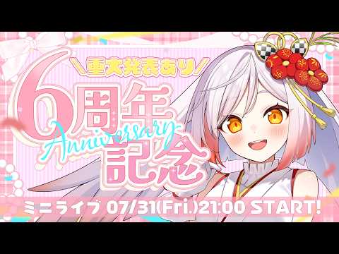 【無料3Dライブ】#ときな6周年 前夜祭💃ミニライブ🎶重大発表アリ‼【越後屋ときな🌾】