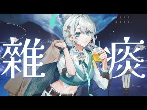 【雜談】來聊聊新cover...大家聽了嗎𓂃🌥️|雲隙光.kumosuki
