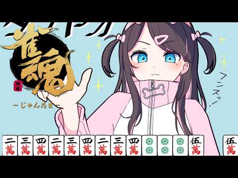 【雀魂】経験は知識にもなる【ぶいすぽ/花芽なずな】