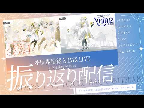 ヰ世界情緒 -ヰ世界電子通信部-
