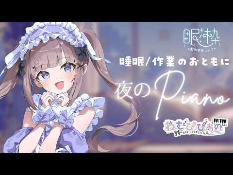 ねむぴぴ*-Nemupipi-