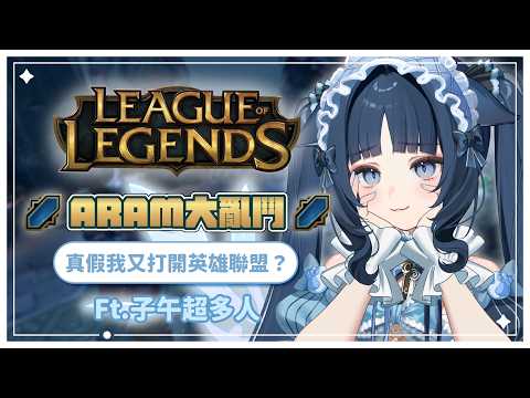 【QWER1234大亂鬥】真假我又打開英雄聯盟?ft.KSP、橙、澪、煌、朔、朧、宵、玥、実|祈Iruni​​​