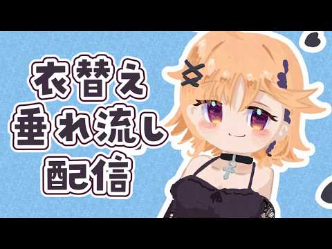 【季節の変わり目】寒くね?【烏丸ぴょこ/#ぶいぱい】