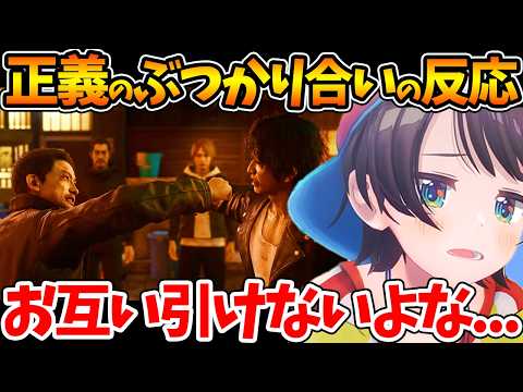 【ネタバレあり】八神たちの正義のぶつかり合いで深く考えるスバルの反応まとめ【ホロライブ/切り抜き/VTuber/ 大空スバル / LOST JUDGMENT：裁かれざる記憶 】
