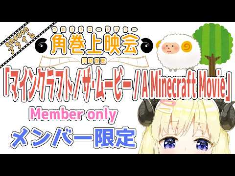 Watame Ch. 角巻わため
