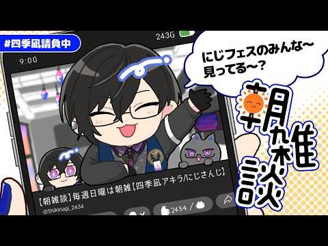 四季凪アキラ / Shikinagi Akira