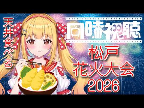 戸定梨香【ASE】千葉県ご当地VTuber