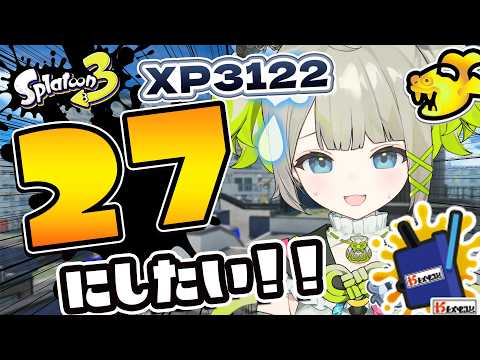 【XP3122】ホコのパワーも27にのせたい!【すぺしゃりて  / 新人vtuber  孫守まごも】スプラトゥーン3
